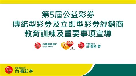 傳統型彩券|公益彩券管理辦法